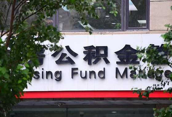 公积金基数8000每月扣多少-南安公积金代办平台